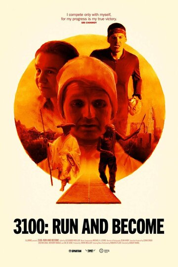 Постер к фильму 3100: Беги и Становись (2018)