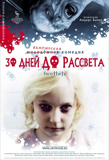 Постер к фильму 30 дней до рассвета (2006)