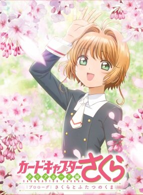 Скачать аниме Сакура – собирательница карт: Пролог Cardcaptor Sakura: Clear Card-hen Prologue, Sakura to Futatsu no Kuma