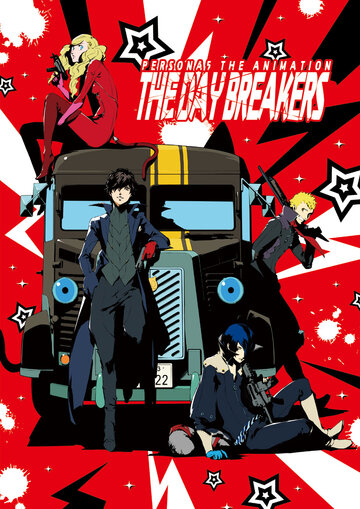Скачать аниме Персона 5: День нарушителей Persona 5 the Animation: The Day Breakers
