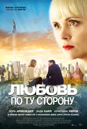 Постер к фильму Любовь по ту сторону (2020)