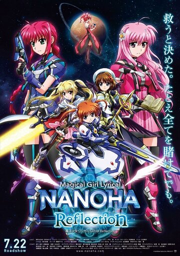 Скачать аниме Лиричная волшебница Наноха: Отражение Mahou shoujo ririkaru Nanoha: Reflection