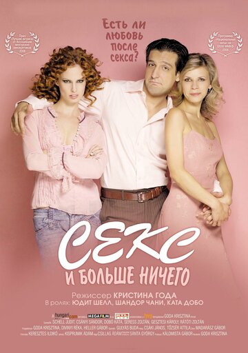 Постер к фильму Секс и больше ничего (2005)