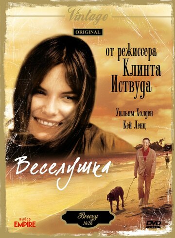 Постер к фильму Веселушка (1973)