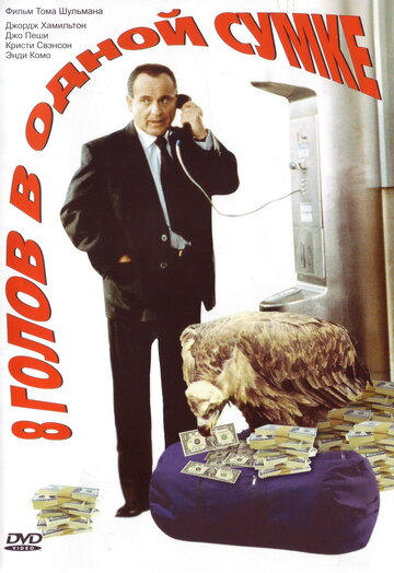 Постер к фильму 8 голов в одной сумке (1997)