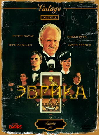 Постер к фильму Эврика (1983)