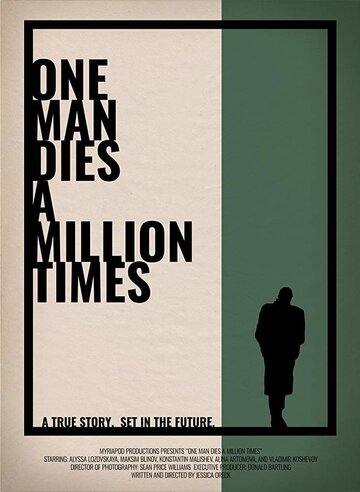Постер к фильму Один человек умирает миллион раз (2019)