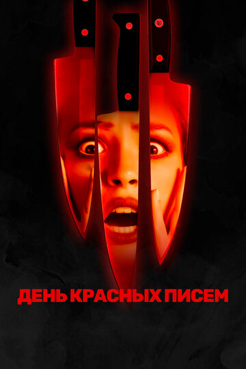 Постер к фильму День красных писем (2019)