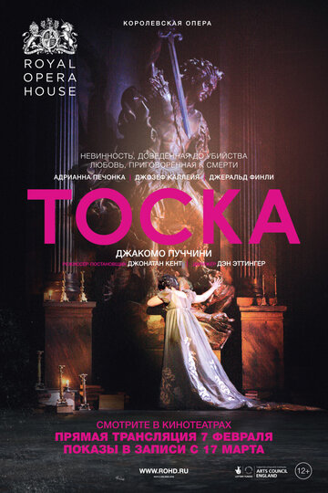 Постер к фильму Тоска (2018)