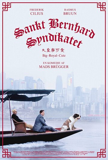 Постер к фильму Синдикат сенбернаров (2018)