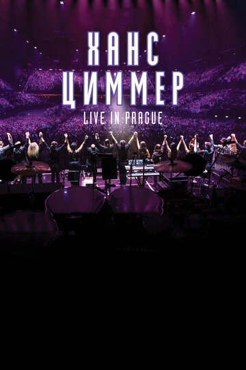 Постер к фильму Ханс Циммер: Живой концерт в Праге (2017)