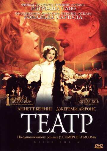 Постер к фильму Театр (2004)