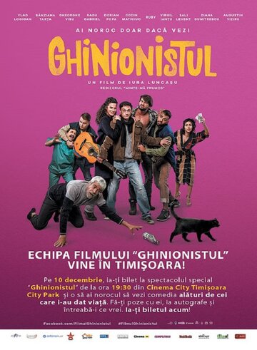 Постер к фильму Невезучий (2017)