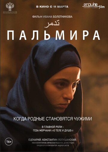 Постер к фильму Пальмира (2020)