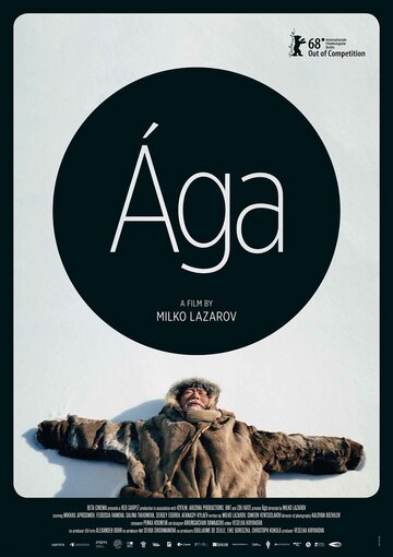 Постер к фильму Ага (2018)