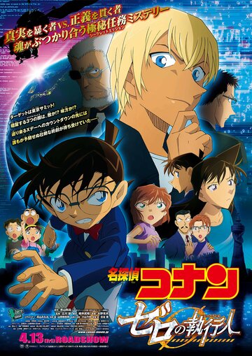 Скачать аниме Детектив Конан 22 Meitantei Conan: Zero no Shikkônin