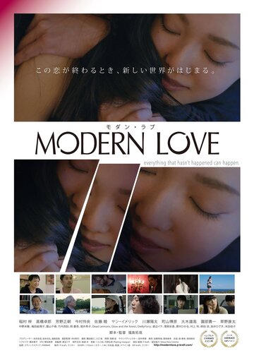 Постер к фильму Современная любовь (2018)