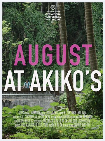 Постер к фильму Август у Акико (2018)