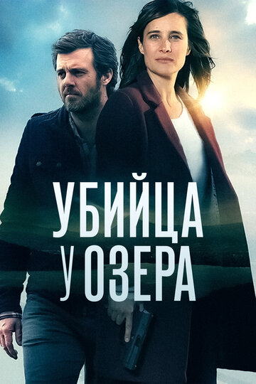 Постер к сериалу Исчезновения у озера (2017)