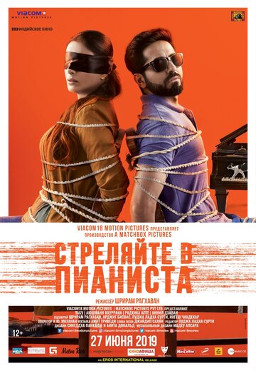 Постер к фильму Стреляйте в пианиста (2018)