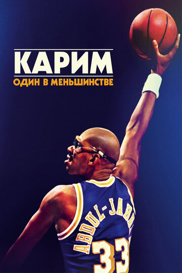 Постер к фильму Карим: Один в меньшинстве (2015)