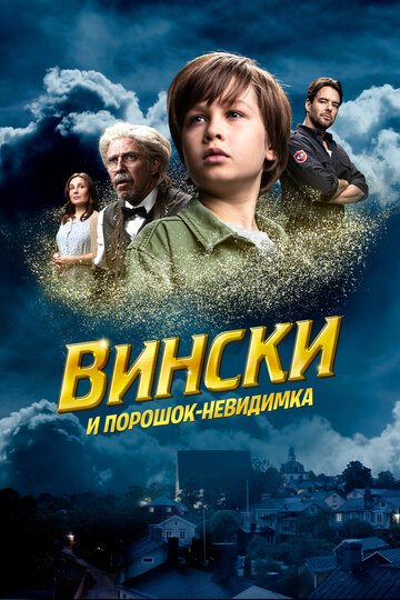Постер к фильму Вински и порошок-невидимка (2021)