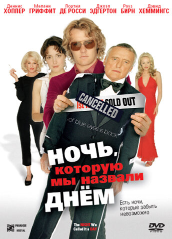 Постер к фильму Ночь, которую мы назвали днем (2003)