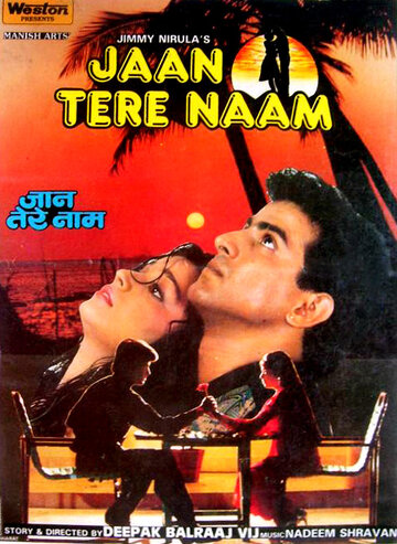 Тернистый путь / Jaan Tere Naam / 1992