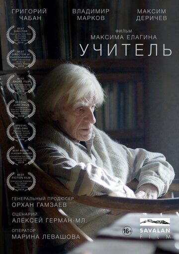 Постер к фильму Учитель (2018)