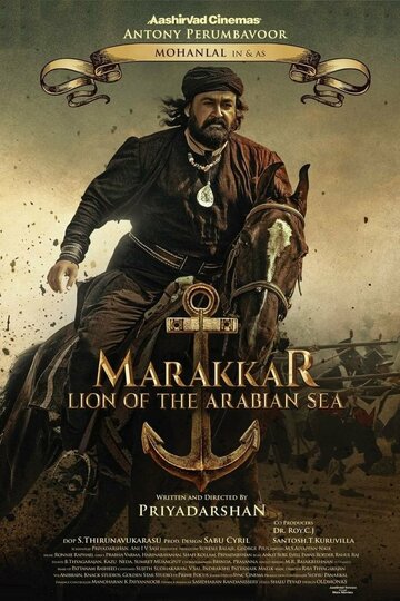 Постер к фильму Мараккар: Лев Аравийского моря (2021)