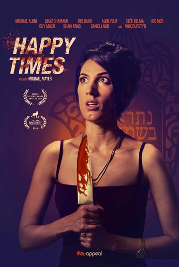 Постер к фильму Счастливые времена (2019)