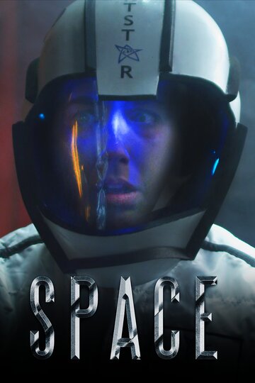 Постер к фильму Космос (2020)