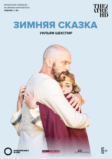 Постер к фильму Globe: Зимняя сказка (2018)