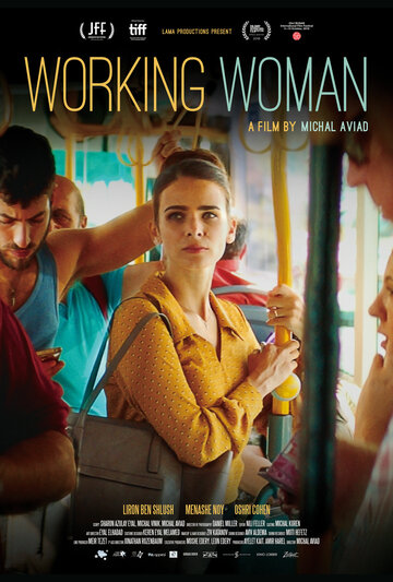 Постер к фильму Работающая женщина (2018)