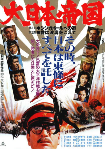 Скачать фильм Великая японская война 1982