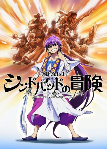 Скачать аниме Маги: Приключения Синдбада OVA Magi: Sinbad no Bouken OVA