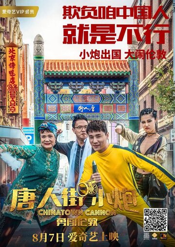 Постер к фильму Карты, деньги, два китайца (2018)