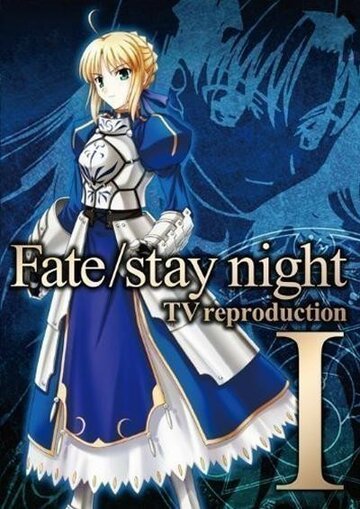 Скачать аниме Судьба: Ночь схватки OVA Fate/stay night TV Reproduction