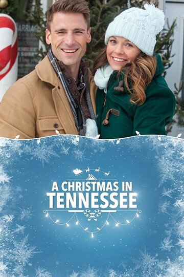 Постер к фильму Рождество в Теннесси (2018)