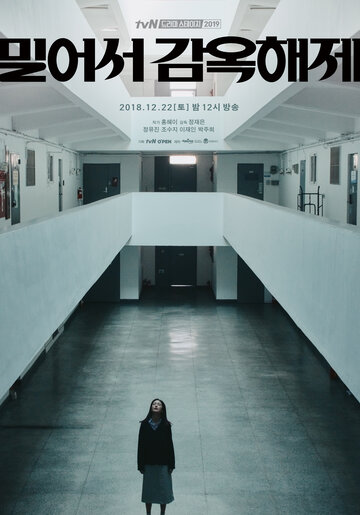 Постер к фильму Побег из тюрьмы (2018)