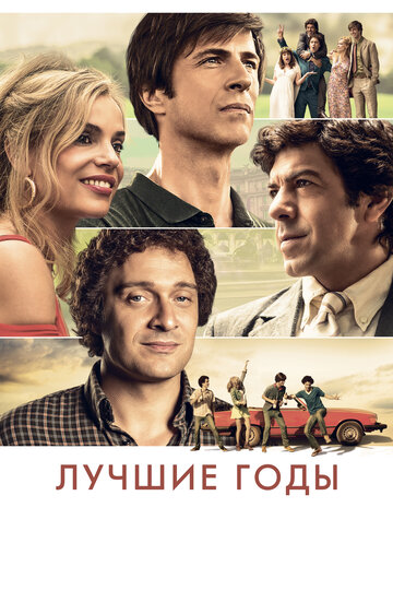 Постер к фильму Лучшие годы (2020)
