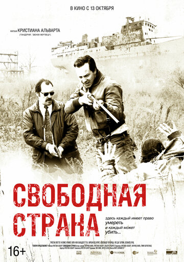 Постер к фильму Свободная страна (2019)