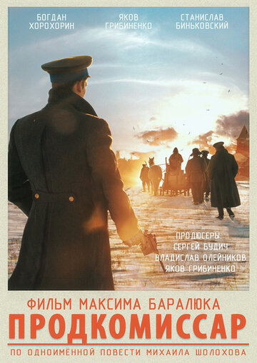 Постер к фильму Продкомиссар (2018)