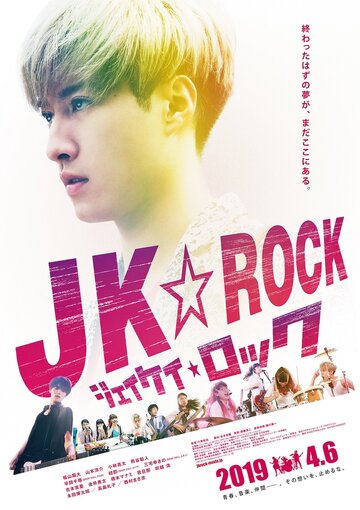 Постер к фильму JK рок (2019)