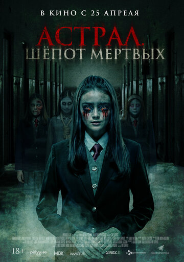 Постер к фильму Шёпот смерти (2019)