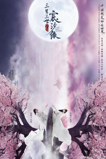 Постер к фильму Любовь и судьба (2019)
