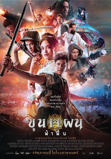 Постер к фильму Кун Пэн (2019)