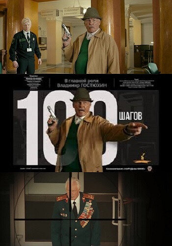 Постер к фильму 100 шагов (2019)
