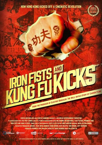 Постер к фильму Железные кулаки и удары кунг-фу (2019)