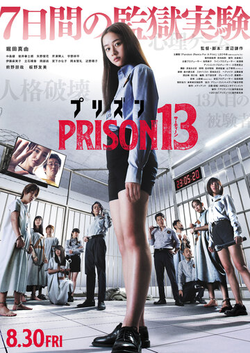 Постер к фильму Тюрьма 13 (2019)